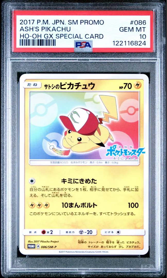 2025年最新】サトシのピカチュウ psa10の人気アイテム - メルカリ