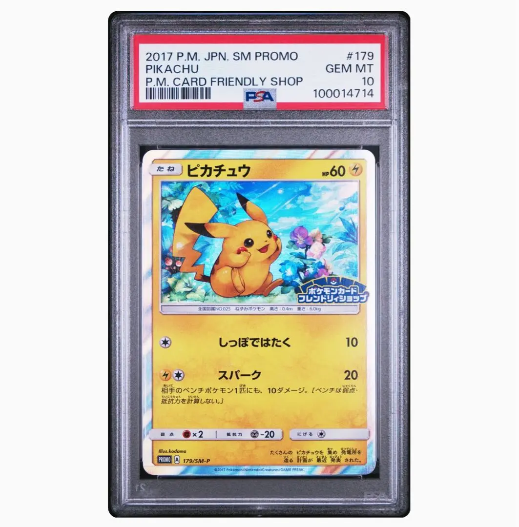 2025年最新】psa10 ぴかちゅう 179 sm-pの人気アイテム - メルカリ