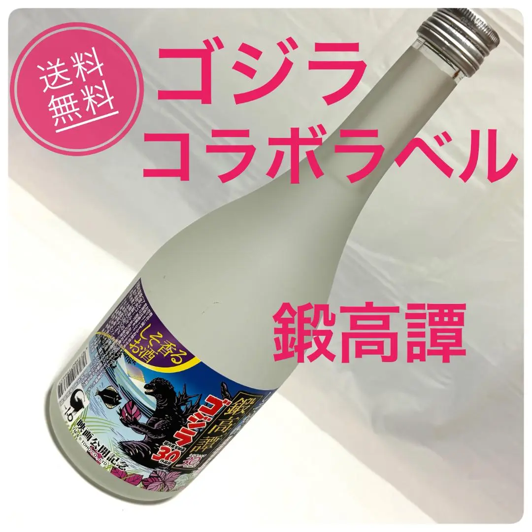 アカデミー賞受賞『ゴジラ-1.0』コラボラベル4本セット　　鍛高譚 日本を代表する怪獣王「ゴジラ」がラベルに登場！しそ焼酎「鍛高