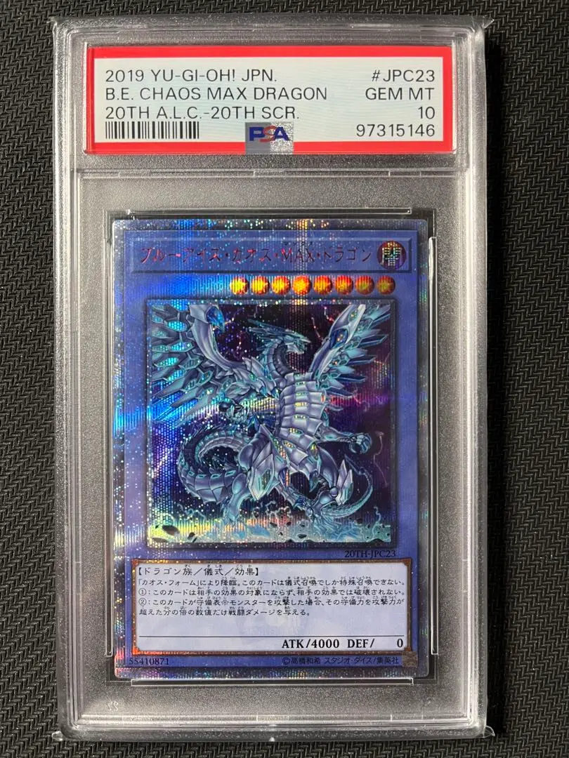 2025年最新】ブルーアイズカオスmaxドラゴン 20th psa10の人気