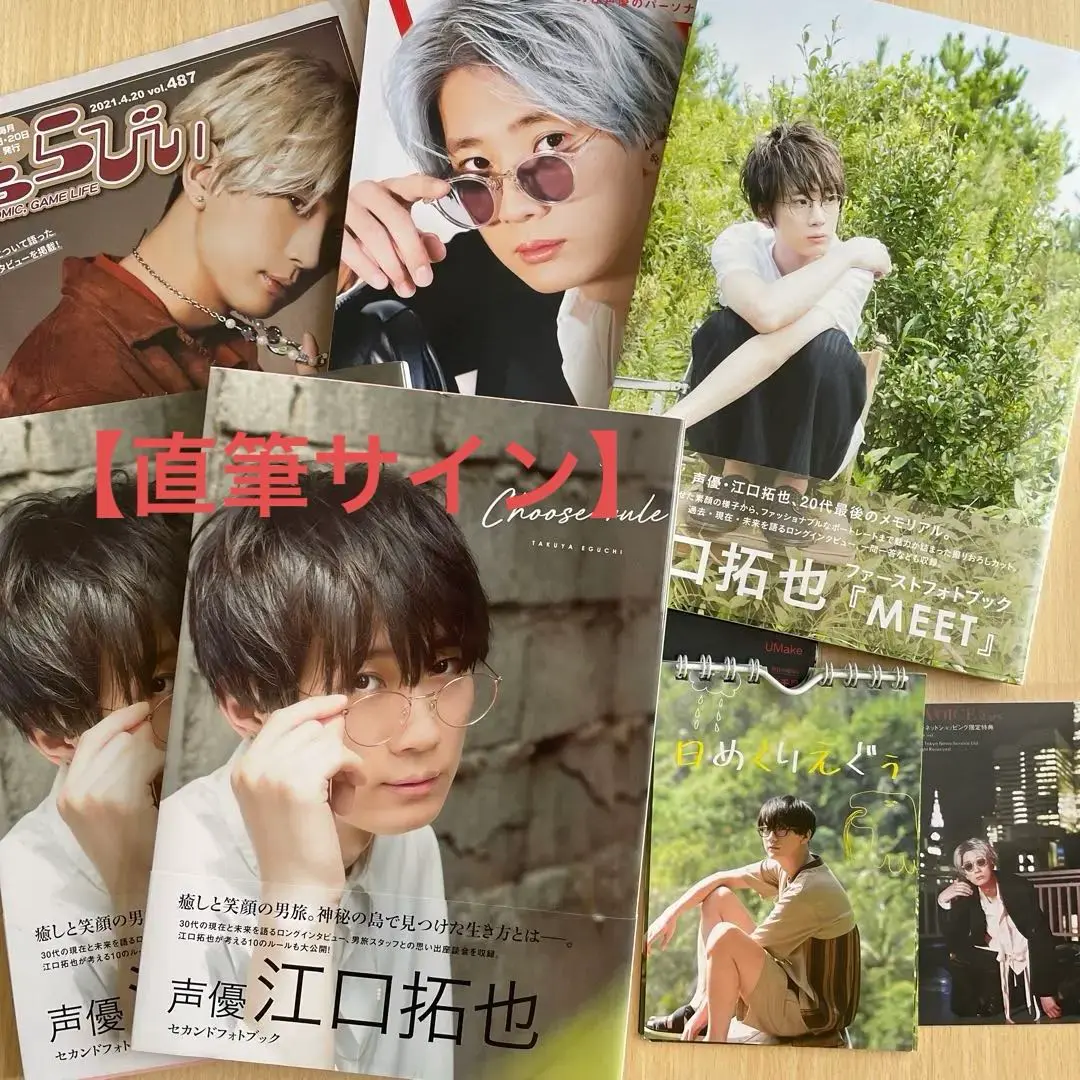 2025年最新】直筆サイン 江口拓也の人気アイテム - メルカリ