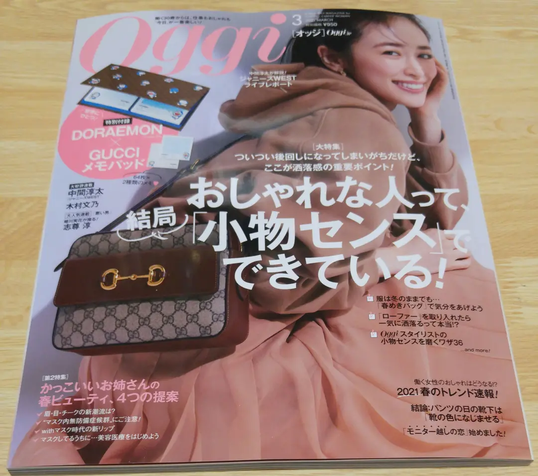 Oggi (オッジ) 3月号 付録10個セット Oggi (オッジ) 2024年 3月号 雑誌 付録は・・・？ | 付録ネット