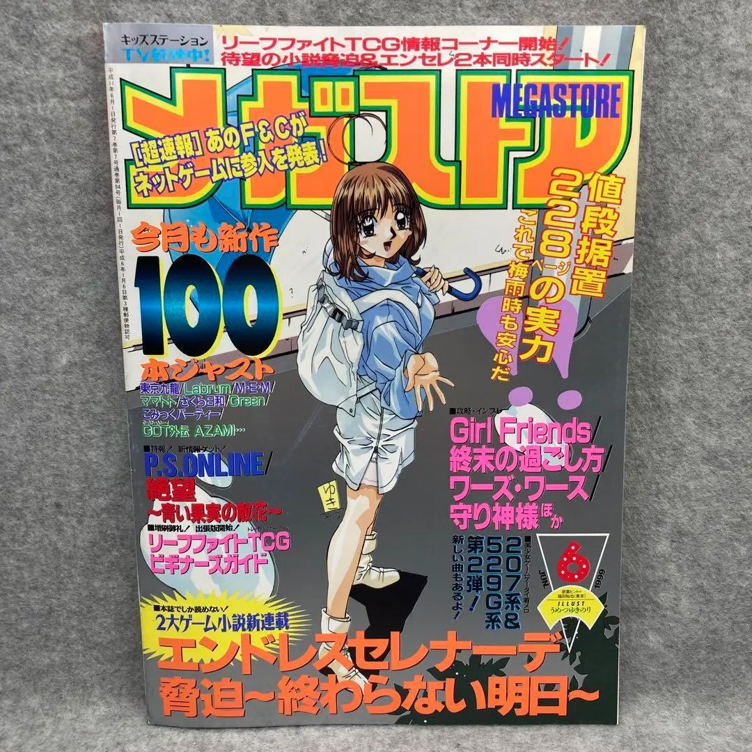 2025年最新】月刊メガストアの人気アイテム - メルカリ