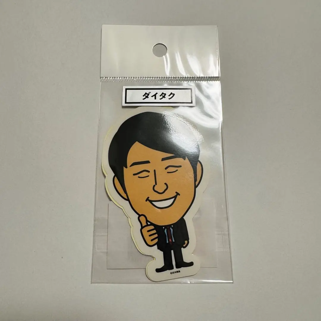 ダイタク グッズ まとめ売り（無言購入可）
