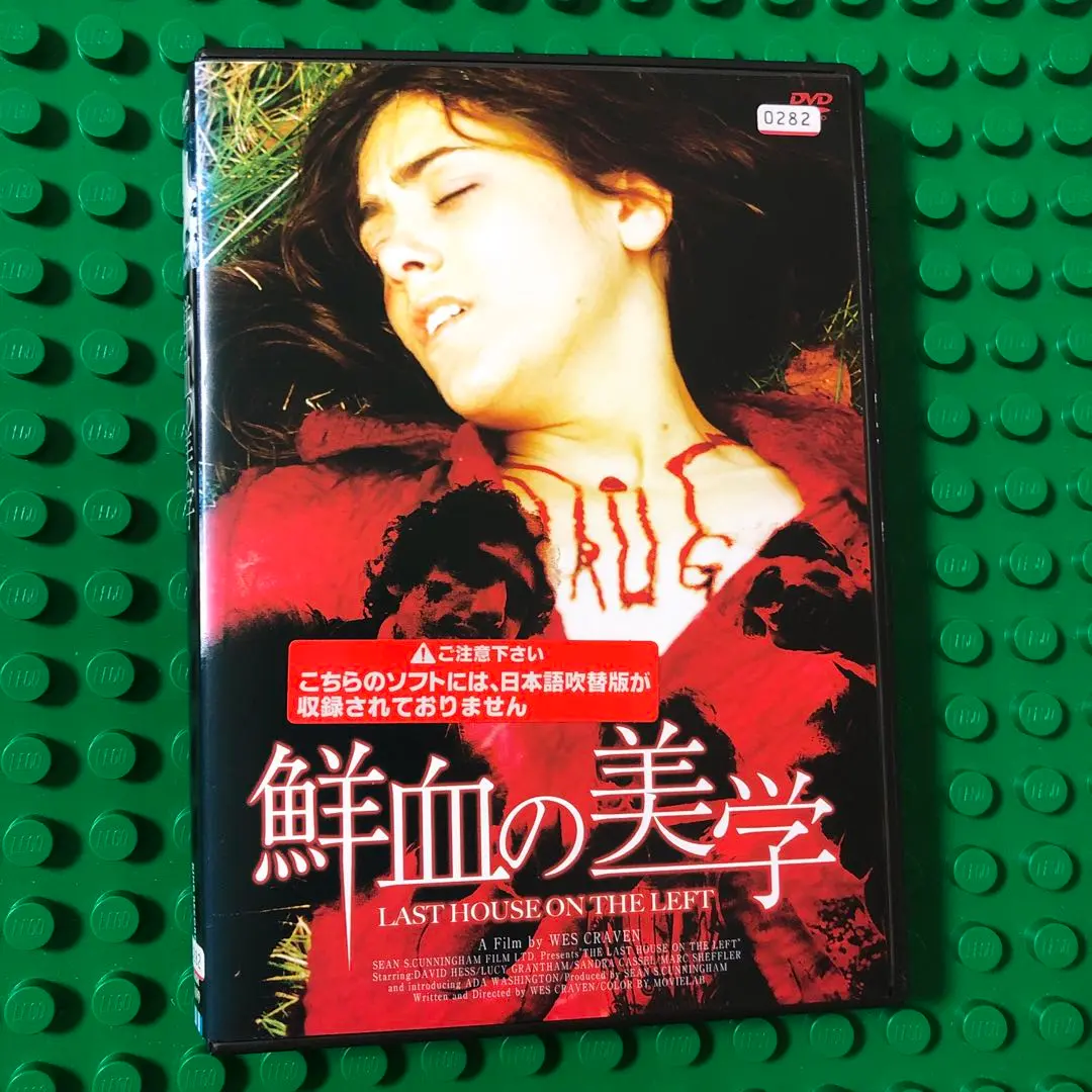 さらに大幅値下げ！廃盤　鮮血の美学LAST HOUSE ON THE LEFT さらに大幅値下げ！廃盤 鮮血の美学LAST HOUSE ON THE LEFT DVD