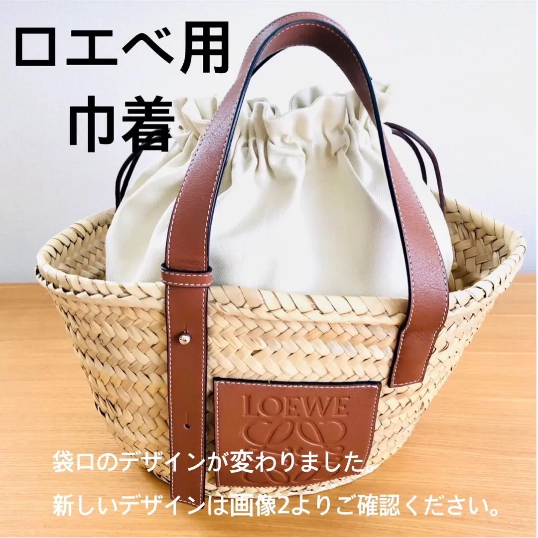 ロエベカゴバック&巾着セット 0de9beb6495bec81664fcc1523a835