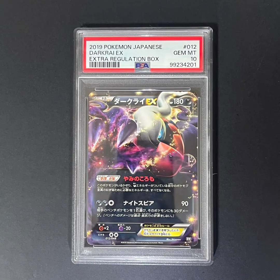 PSA10 ダークライex 012/048 2025年最新】ダークライ ex psa10の人気アイテム - メルカリ
