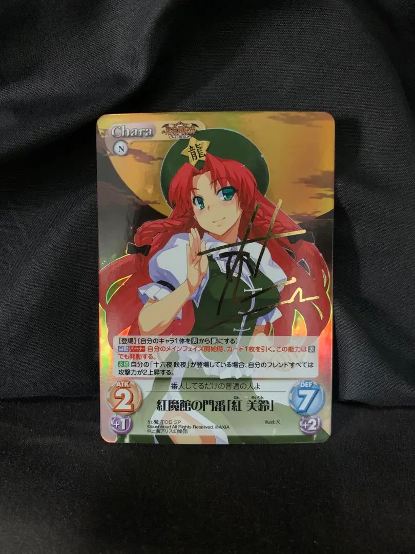 東方混沌符　サインカード　まとめ売り ChaosTCG 東方混沌符 早苗の御幣 直筆サイン - メルカリ
