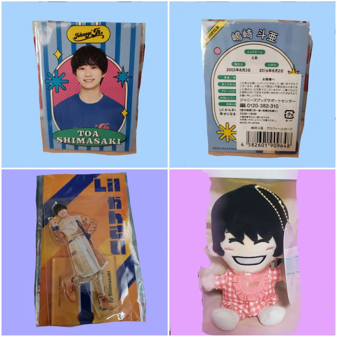 2025年最新】嶋﨑斗亜 はぴぬいの人気アイテム - メルカリ