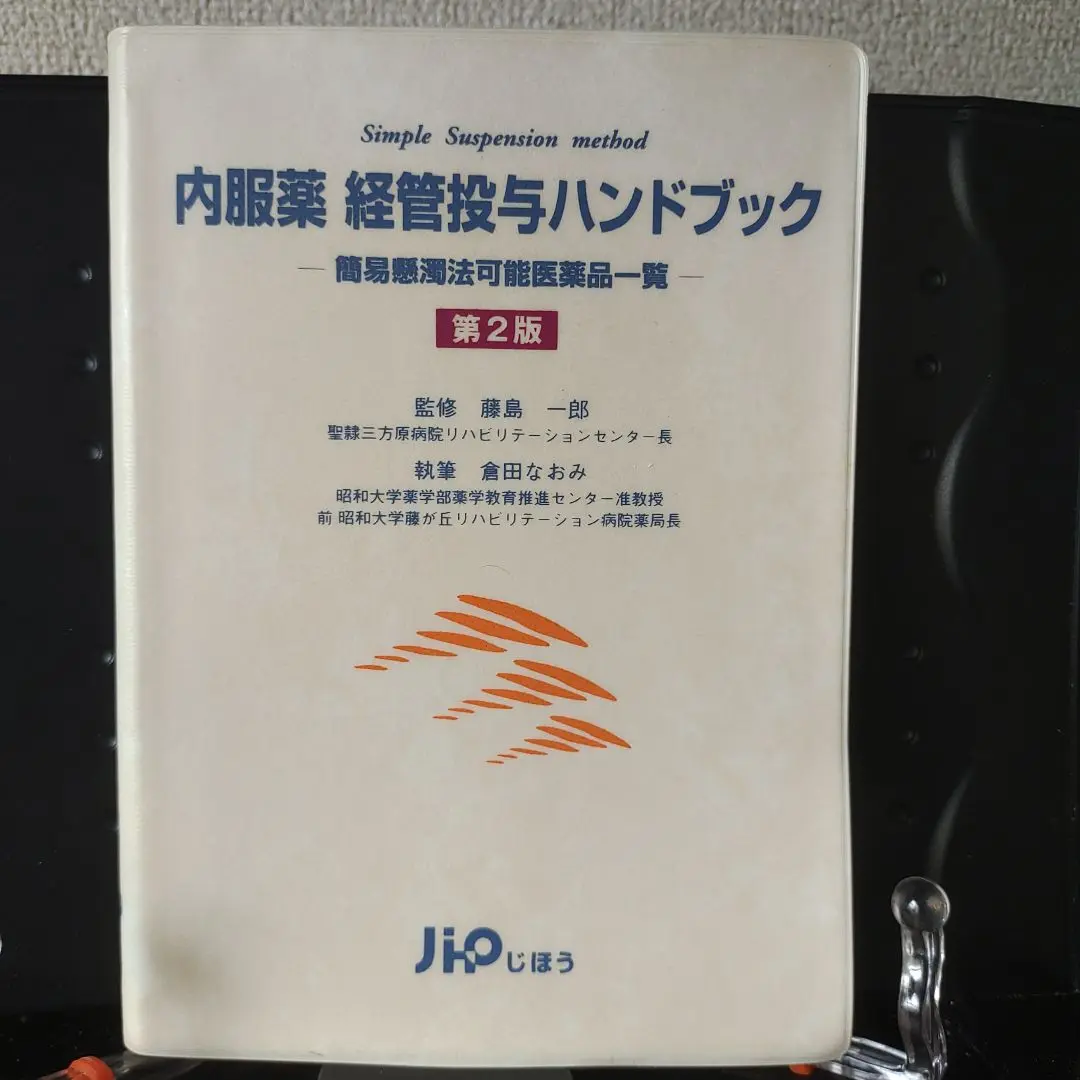 経管投与ハンドブック 41BAAV1EHFL.jpg_BO30,255,255,
