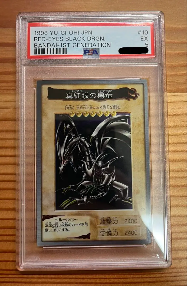 遊戯王 バンダイ版 レッドアイズブラックドラゴン 真紅眼の黒竜