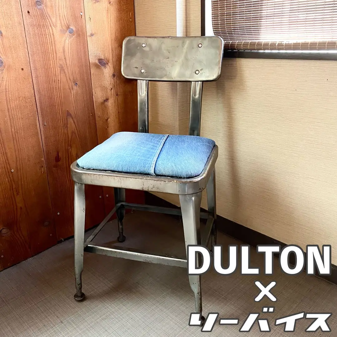 2025年最新】DULTON 椅子の人気アイテム - メルカリ