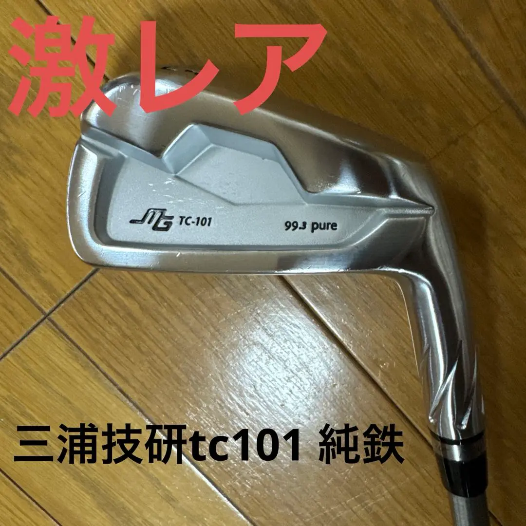 【激レア】三浦技研　tc101 限定純鉄モデル TC-101純鉄 – 株式会社 三浦技研