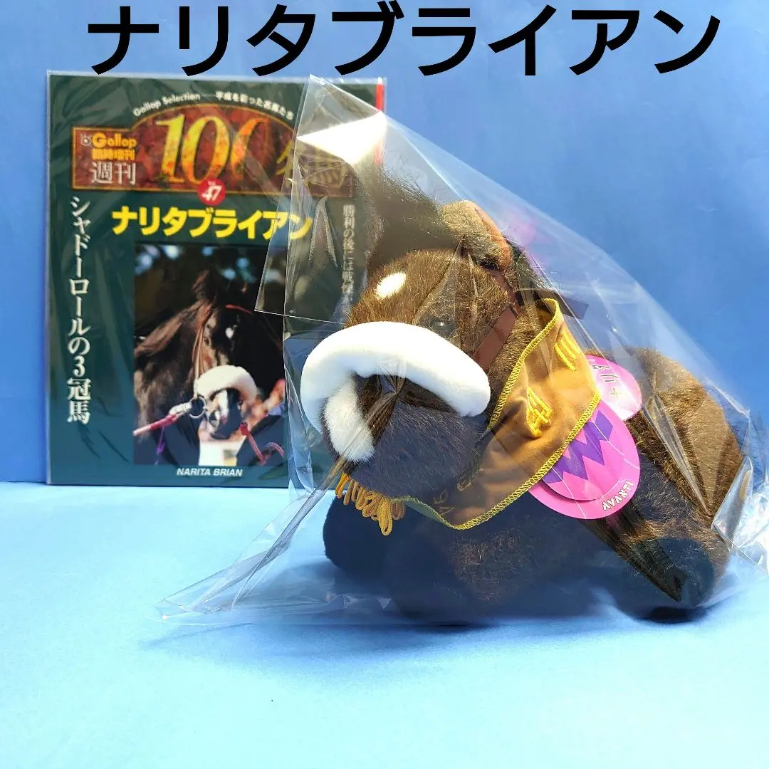 楽天市場】△△【中古】 ホビー ヌイグルミ アイドルホース 第61