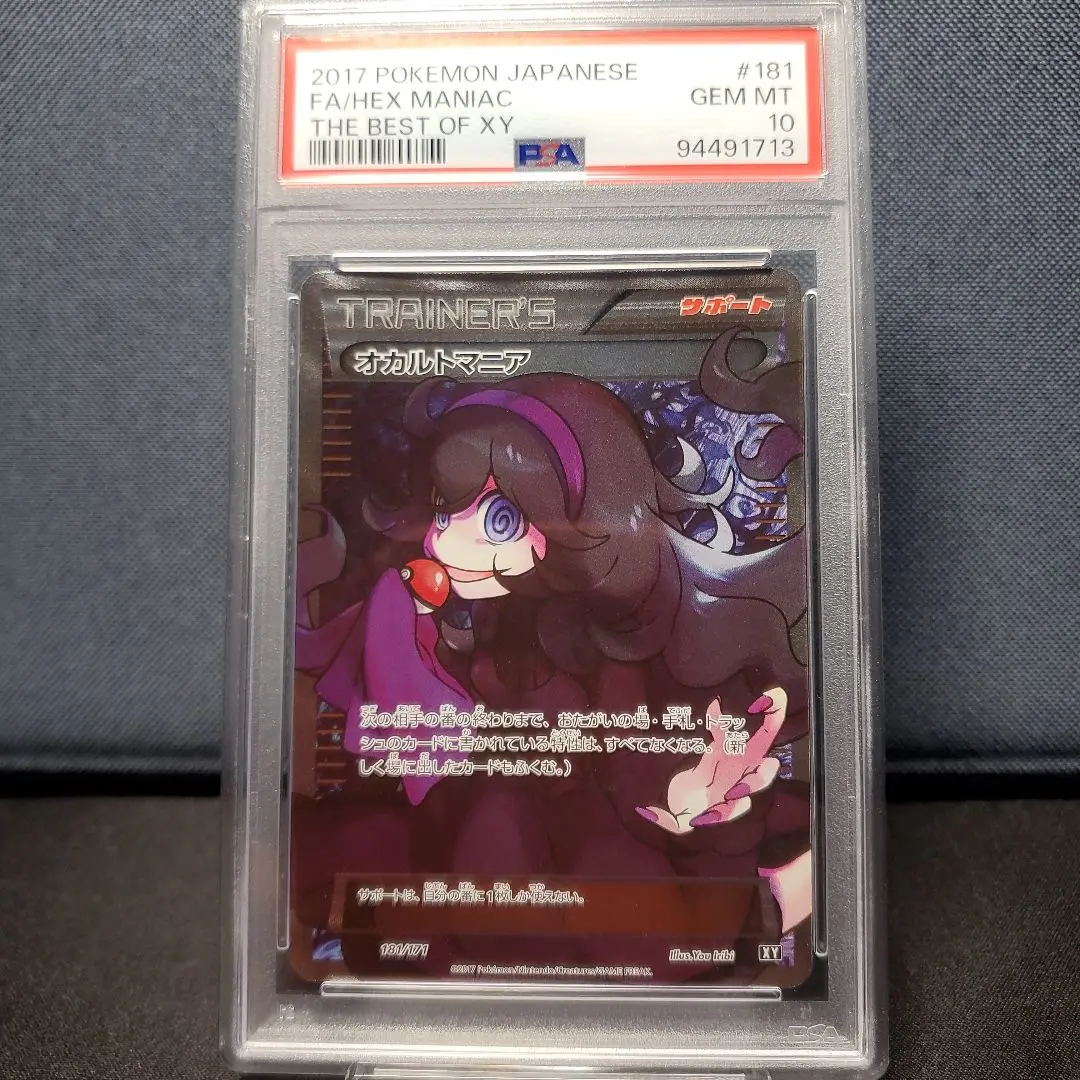【psa10相当】オカルトマニア SR BGS9.5 PSA10】オカルトマニア(SR仕様) 181/171の通販 たか（1510910589