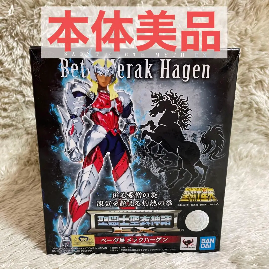 未開封　聖闘士聖衣神話EX ベータ星メラクハーゲン　新品　バンダイ 聖闘士聖衣神話EX ベータ星メラクハーゲン (完成品) - ホビー
