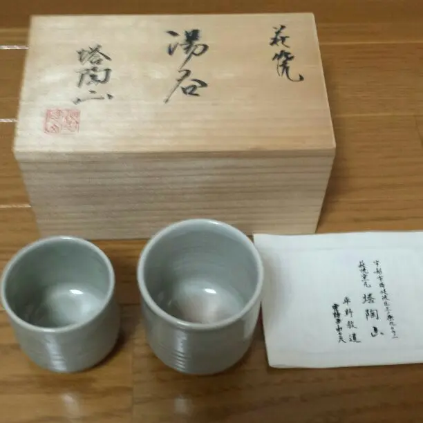 萩焼 塔陶山 教道窯 平野教道 割高台 茶碗 抹茶碗 茶道具 共箱 - メルカリ