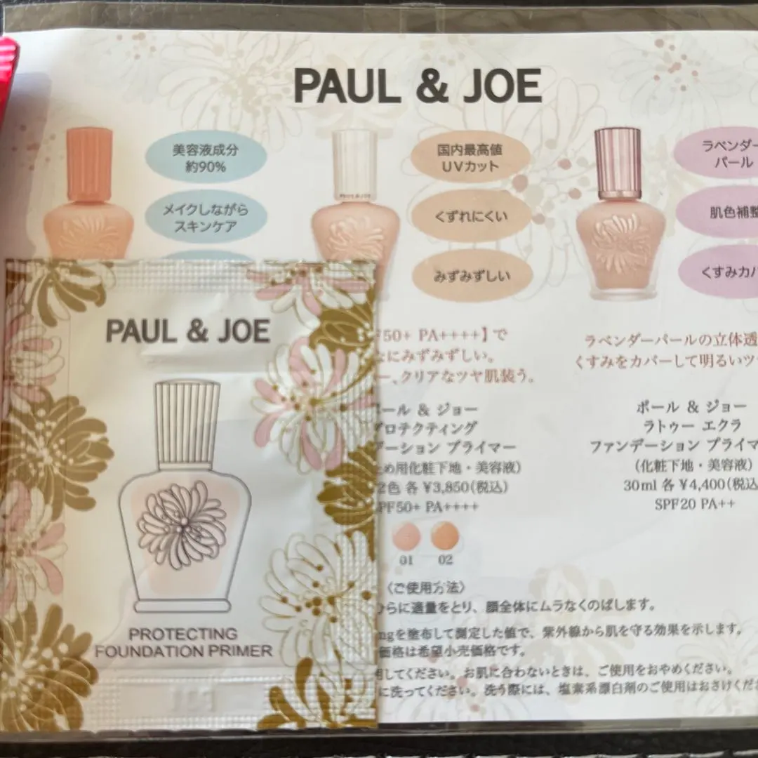 Thumbnail of PAUL & JOE Protecting Foundation Primer and others