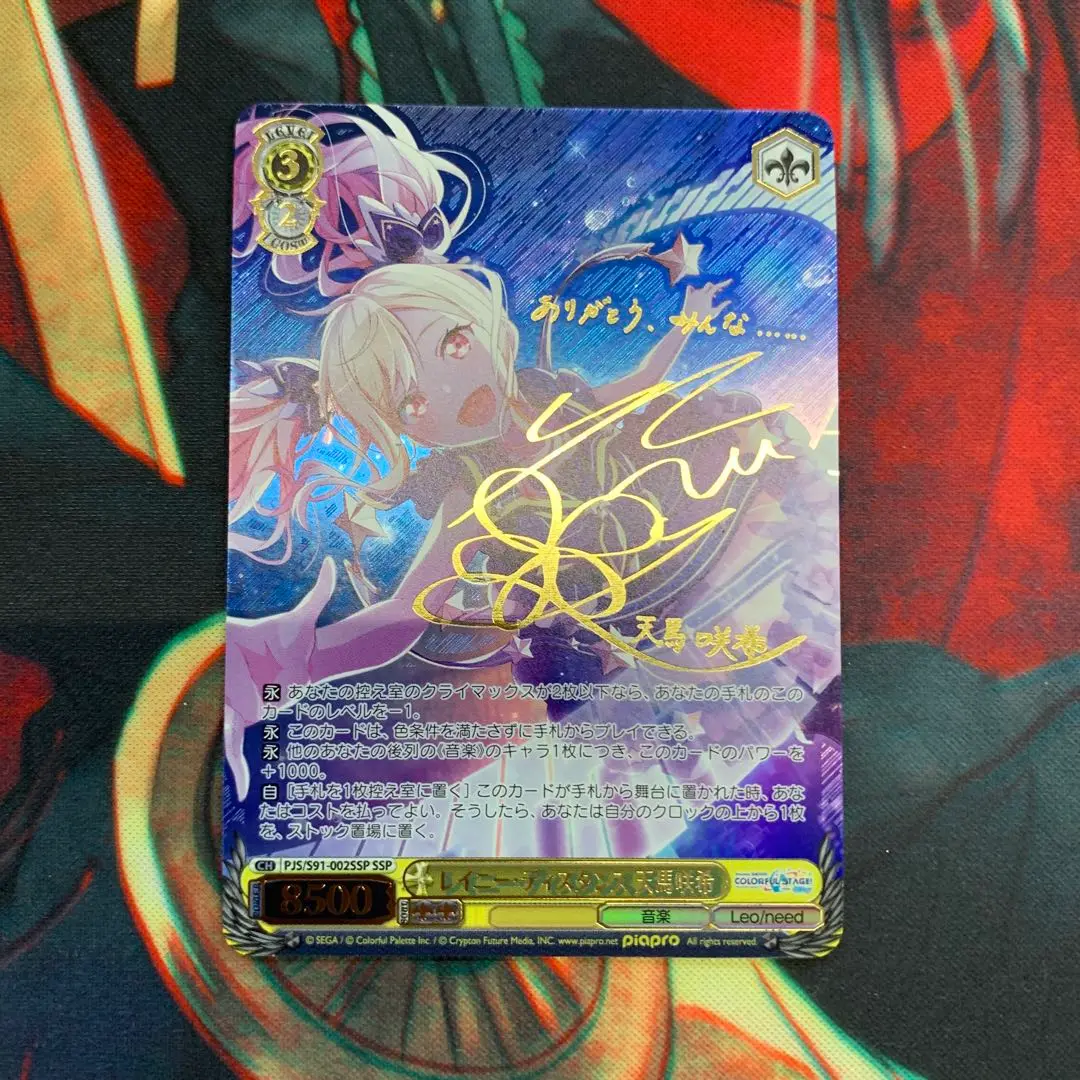 ヴァイス 初音ミク プロセカ レイニー・ディスタンス 天馬咲希