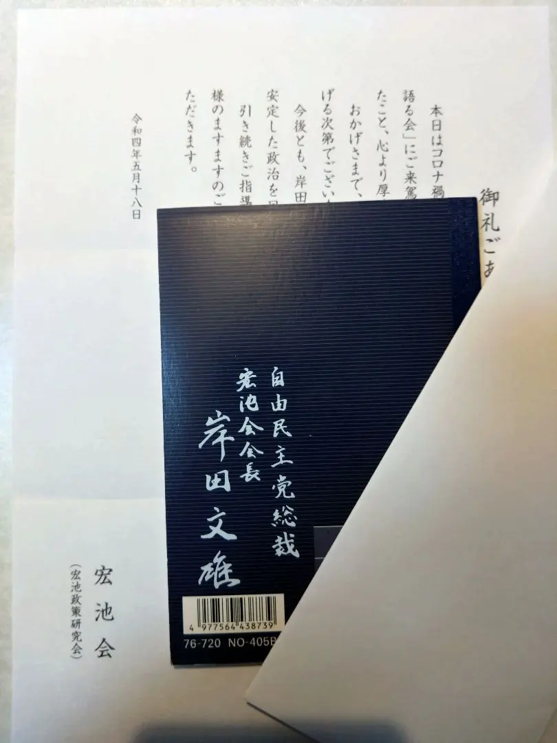 2025年最新】岸田文雄 ノートの人気アイテム - メルカリ