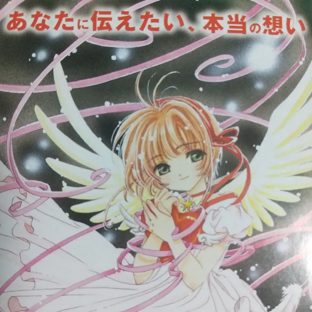 2025年最新】カードキャプターさくら ポスター dvdの人気