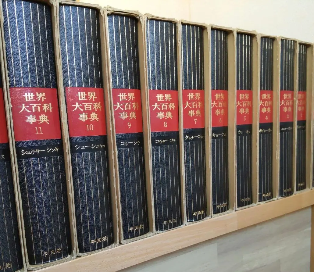 2025年最新】平凡社 世界大百科事典の人気アイテム - メルカリ