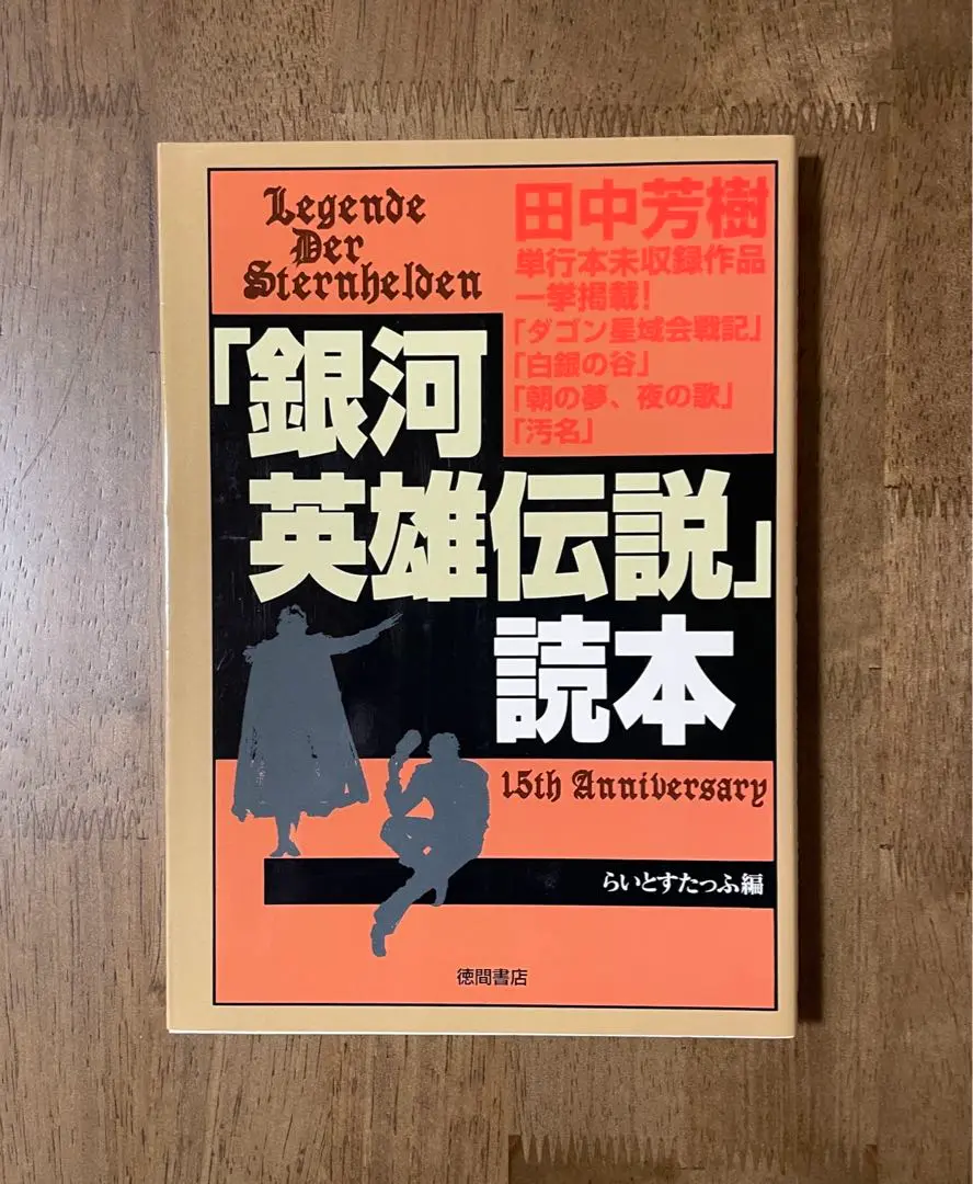 エンサイクロペディア 銀河英雄伝説〈2枚組〉 Amazon.co.jp: エンサイクロペディア銀河英雄伝説 : ライト