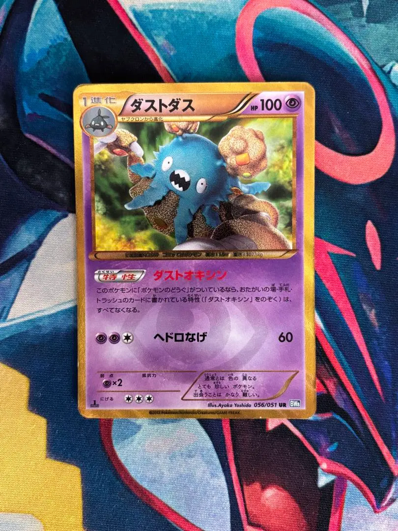 2025年最新】ポケモンカード ダストダス urの人気アイテム - メルカリ