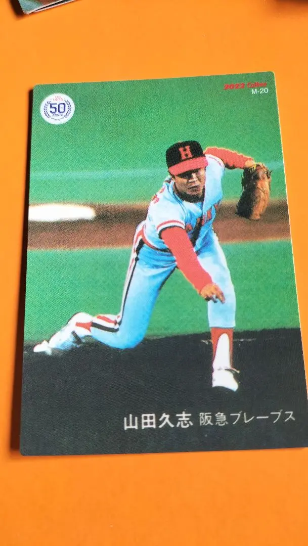 【セール】 プロ野球カルビーカード  山田久志  1979年タイトルホルダー m91249135177_1.jpg?1729919675
