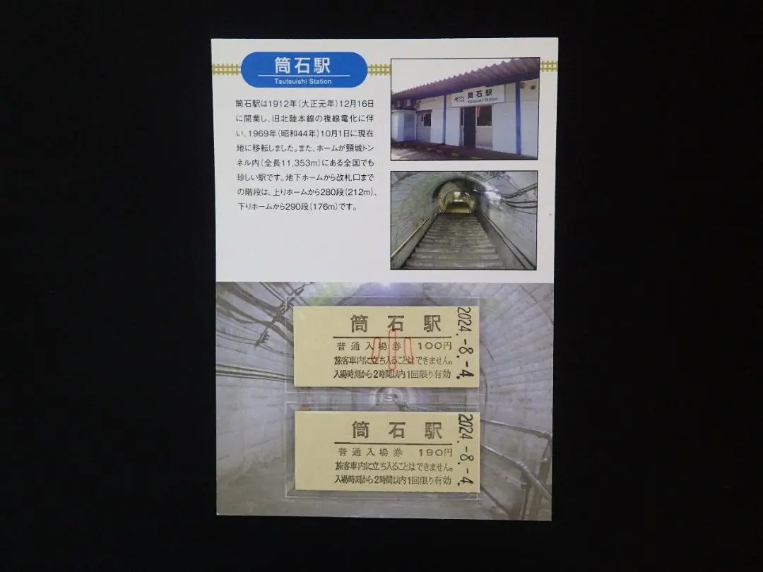 早割ex 筒石駅記念入場券平成22年2月22日 コレクション