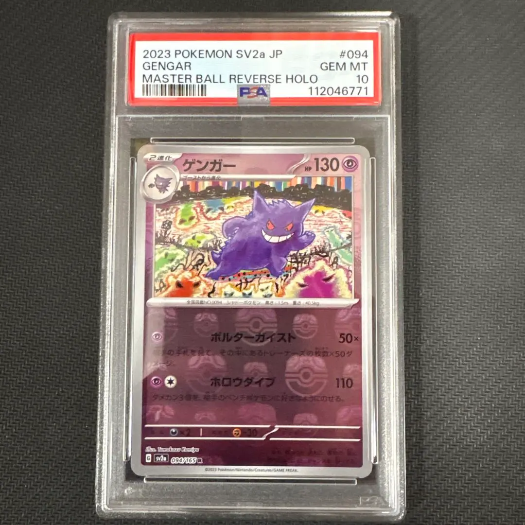 psa10 ゲンガー　マスターボール PSA10】ゲンガー(マスターボール柄/ミラー仕様) R 094/165の通販