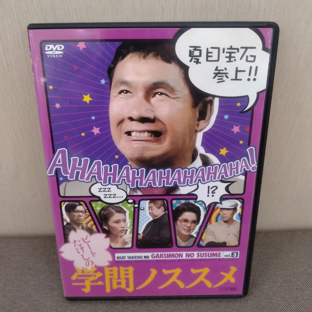 中古/DVD/レンタル落ち/ドラマ/全4巻12話/学問ノススメ/ビートたけし 中古/DVD/レンタル落ち/ドラマ/全4巻12話/学問ノススメ