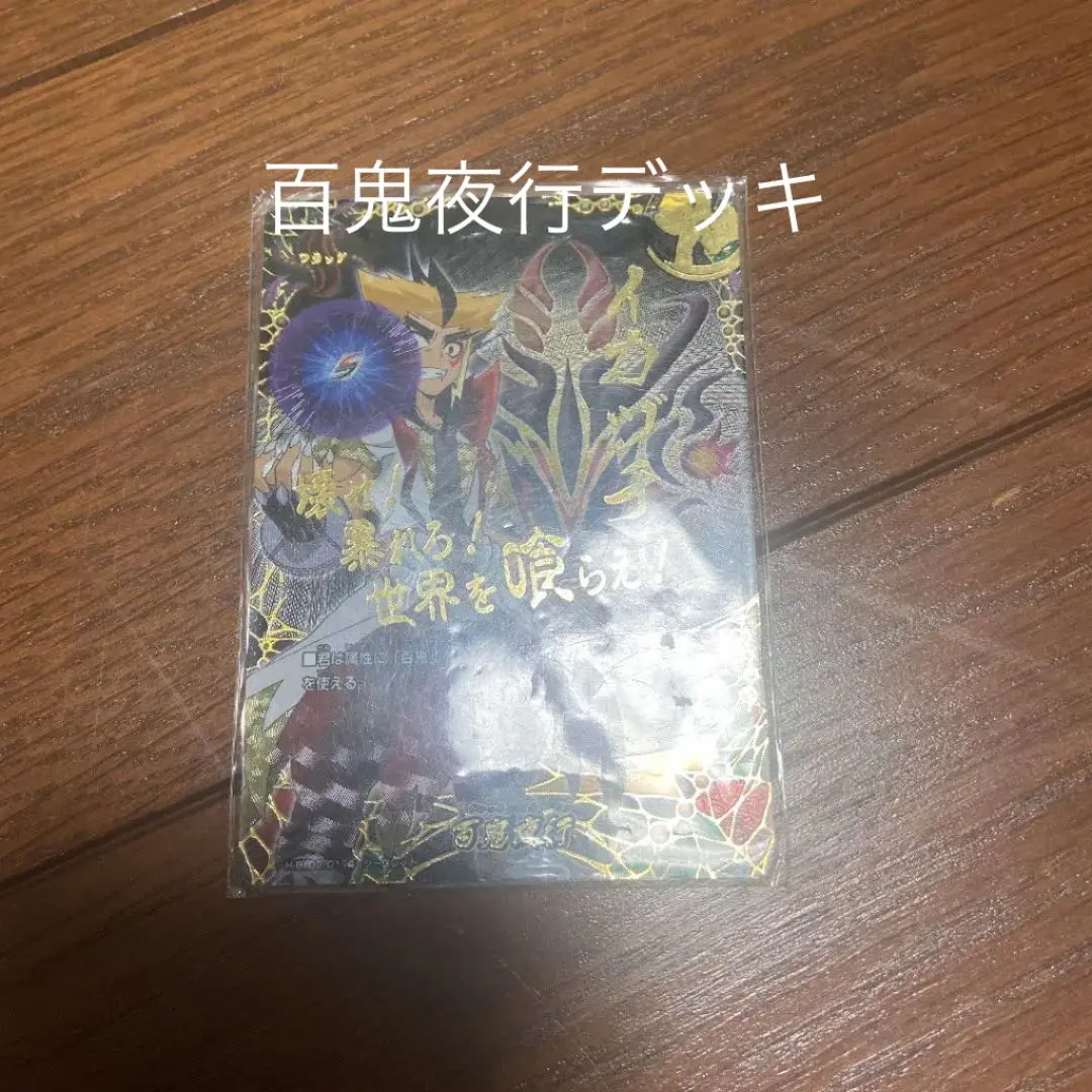匿名・補償ありのメルカリ便 公認大会優勝経験あり バディファイト 百鬼夜行デッキ 2025年最新】バディファイト デッキ 百鬼夜行の人気アイテム