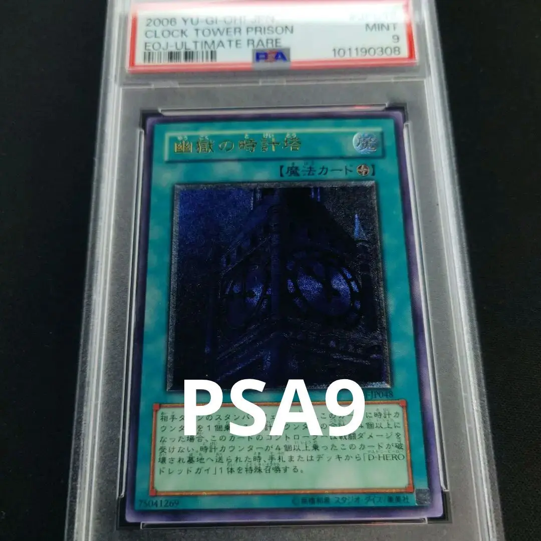 PSA9 幽獄の時計塔 レリーフ PSA10鑑定済〕幽獄の時計塔【レリーフ】{EOJ-JP048}《魔法》