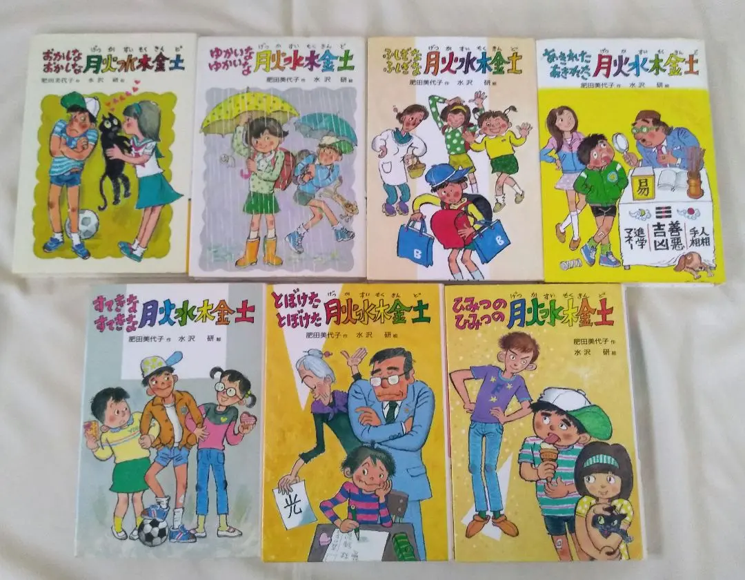 【中古】 ゆかいなゆかいな月火水木金土/偕成社/肥田美代子 ゆかいなゆかいな月火水木金土/偕成社/肥田美代子 - 本