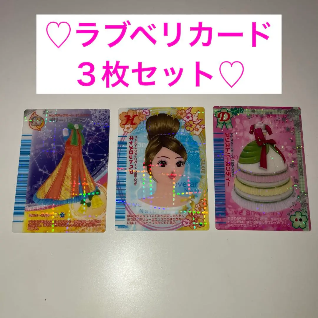 オシャレ魔女ラブandベリー　2007秋 カード　フルコンプ SEGA - オシャレ魔女 ラブandベリー 2007年 秋コレクションの