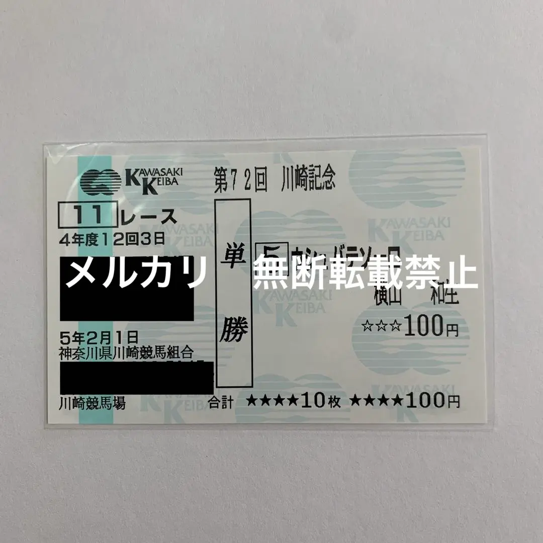 ◎シュヴァルグラン　現地単勝馬券　毎日杯・自己条件レース単勝的中馬券◎ 94年〜97年G1ホース・的中単勝馬券