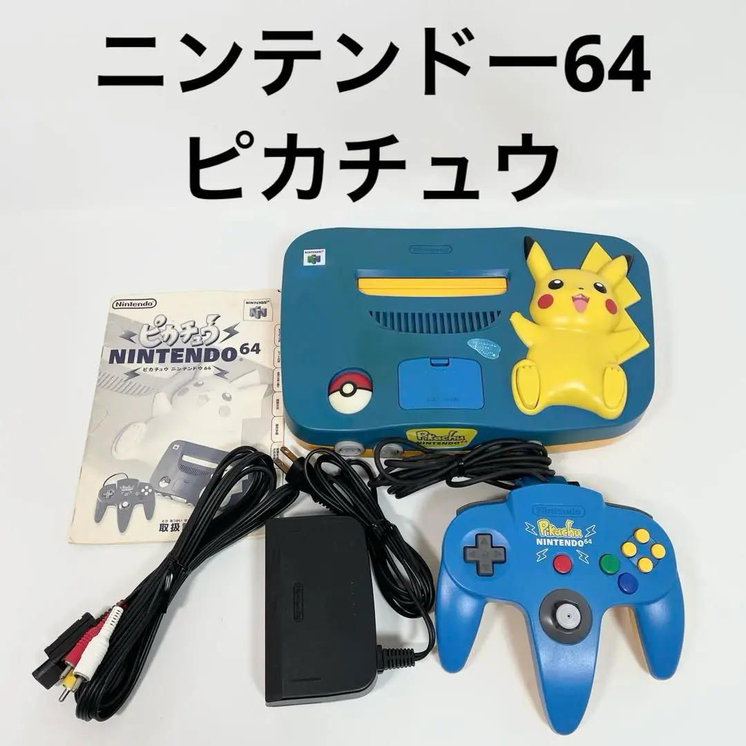 2025年最新】ニンテンド 64 ピカチュウ 美品の人気アイテム
