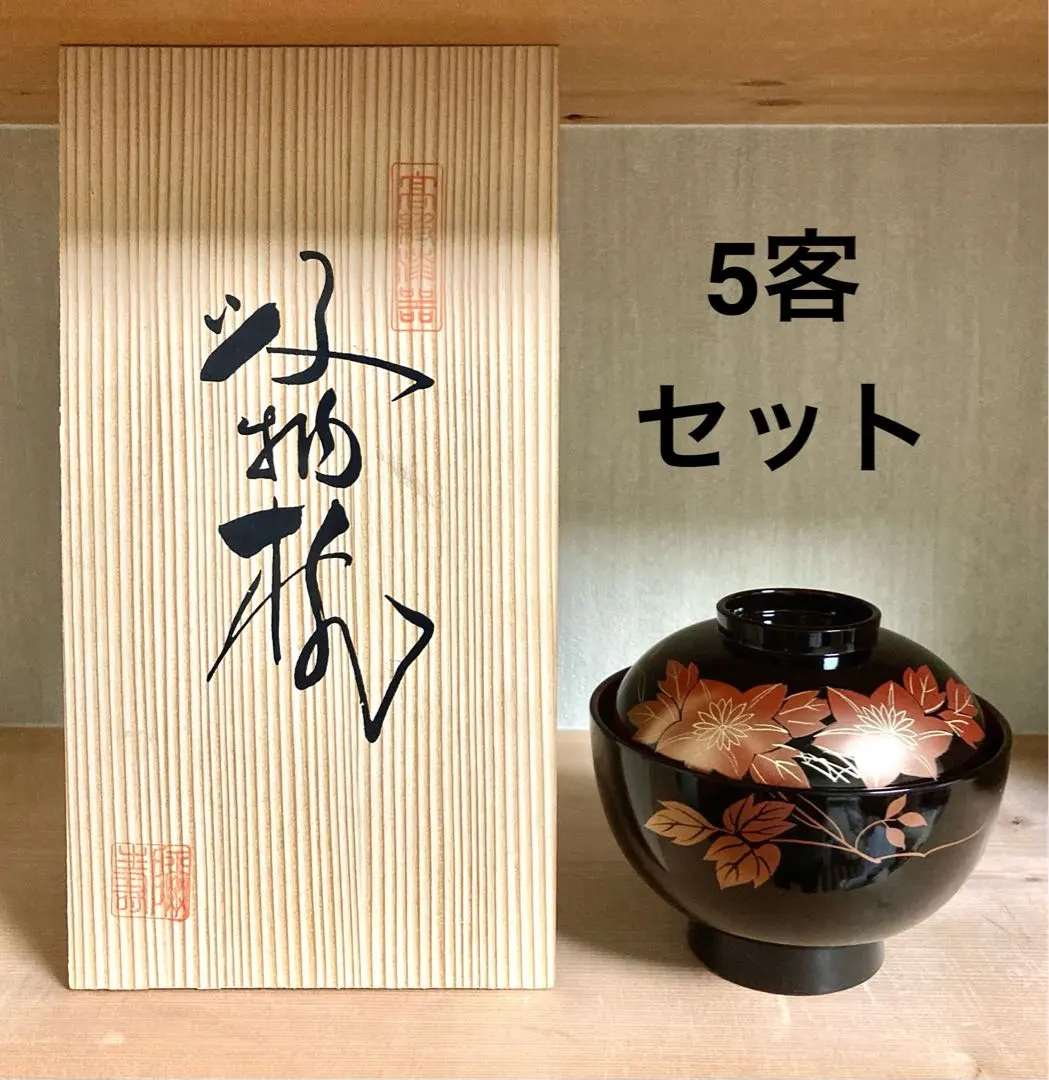 山中塗　喜八工房　漆塗り　最高級品　盛器　天然木　くりぬき　桐箱付　未使用品 山中塗 喜八工房 漆塗り 最高級品 盛器 天然木 くりぬき 桐箱付