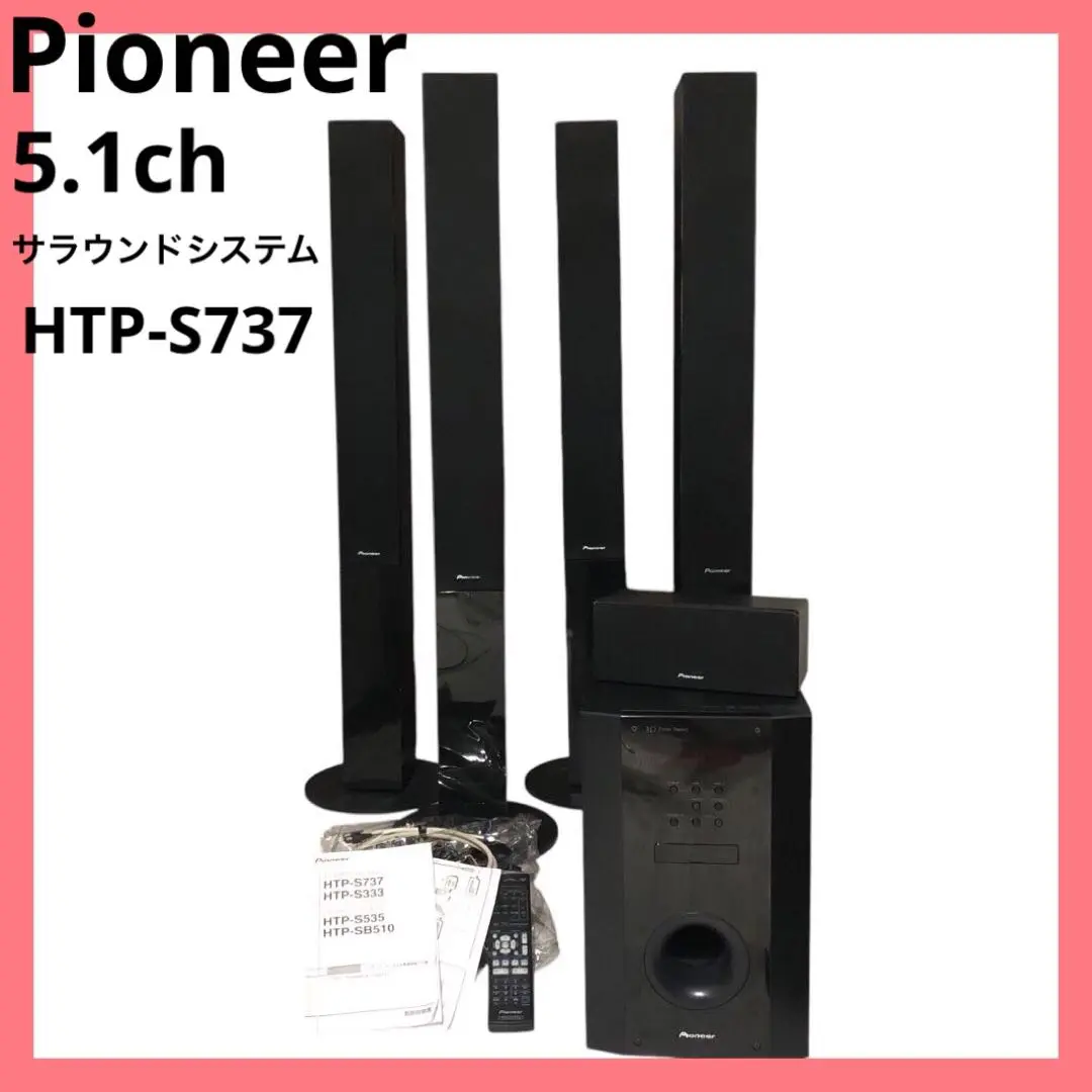 パイオニア リアル 5.1ch サラウンドシステム HTP-S767 トールボーイスピーカー バーチャル3Dサウンド 新品 送料無料の通販なら:  あるYAN [Kaago(カーゴ)]