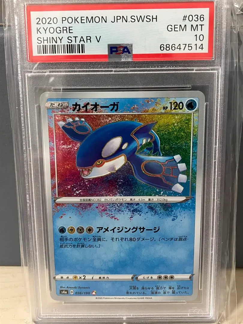 ポケモンカード PSA5 現存10枚 カイオーガ☆ スター ホロ 2025年最新】カイオーガ スター psaの人気アイテム - メルカリ