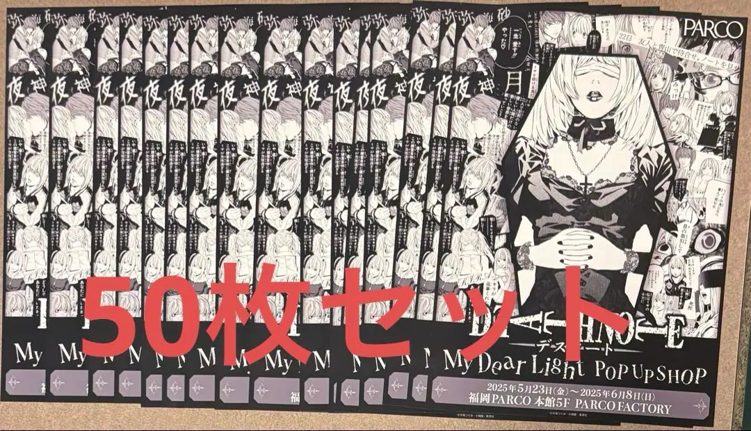 DEATH NOTE EXHIBITION 弥 海砂 B2ポスター ミサミサ