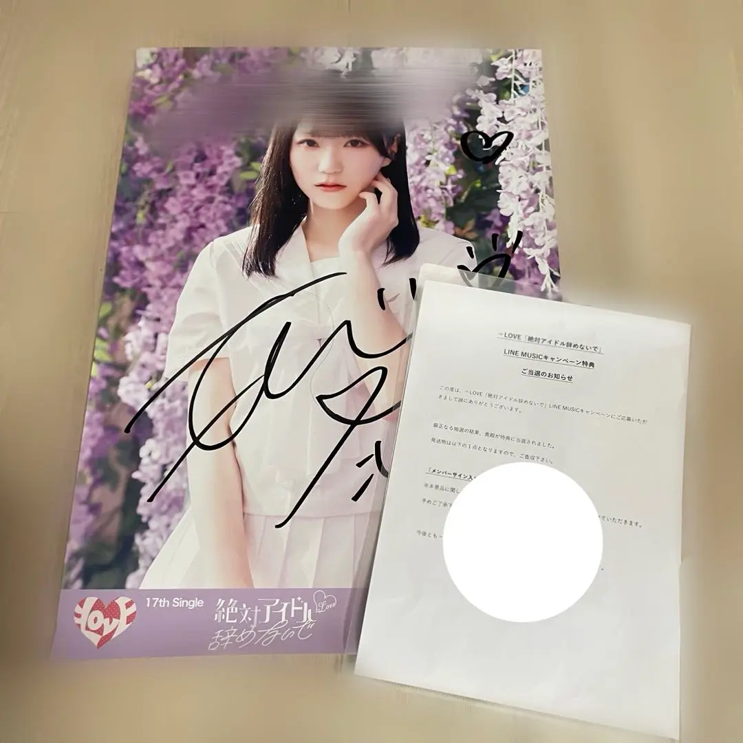 =LOVE 音嶋莉沙　絶対アイドル辞めないで サイン入りポスター LOVE 音嶋莉沙 サイン入りポスター - メルカリ