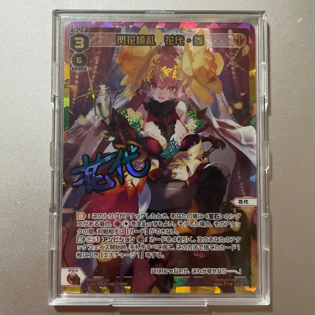 wixoss 閃花繚乱 花代・参 UR 閃花繚乱 花代・参[WX24_P01-012U_UR] - マスターズスクウェア通販