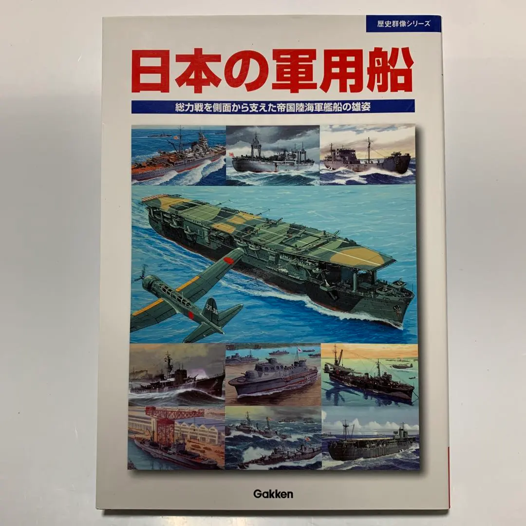 Thumbnail of Japanese warships