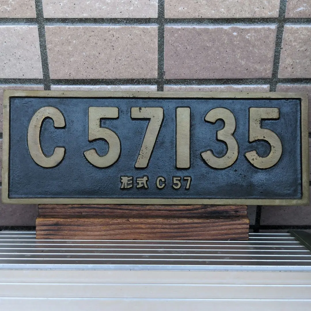 2025年最新】c57 135 蒸気機関車 プレートの人気アイテム - メルカリ