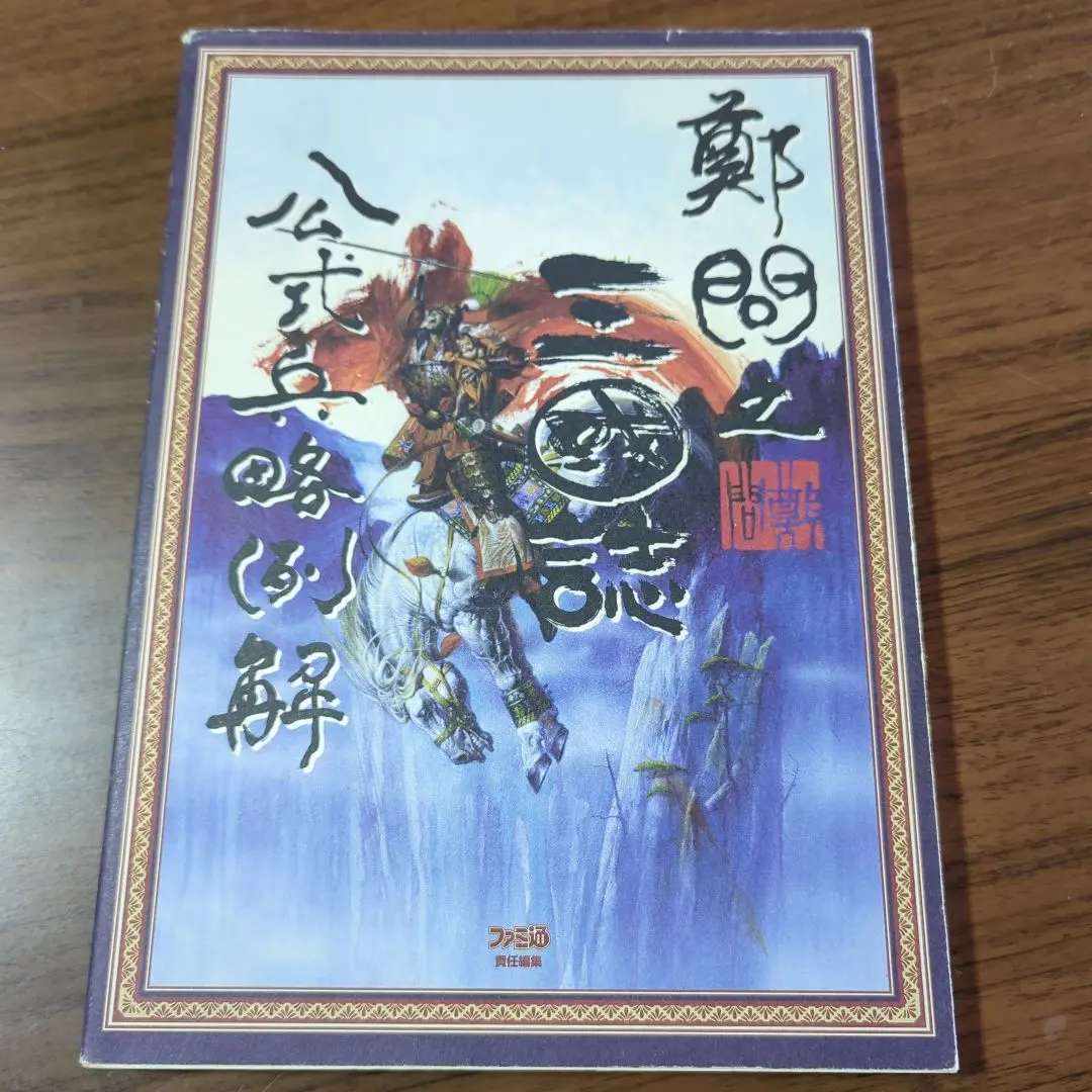Amazon.co.jp: 鄭問画集: 鄭問之三國誌 : 鄭 問: 本