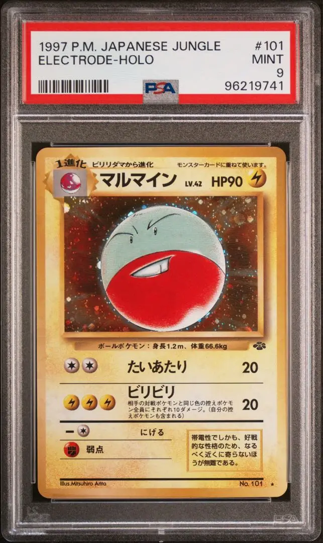 PSA9 マルマイン 旧裏 第1弾拡張パック 初版 マークなし 101 1996 マルマイン 初版 マークなし 旧裏の通販 土日祝休@magi公式
