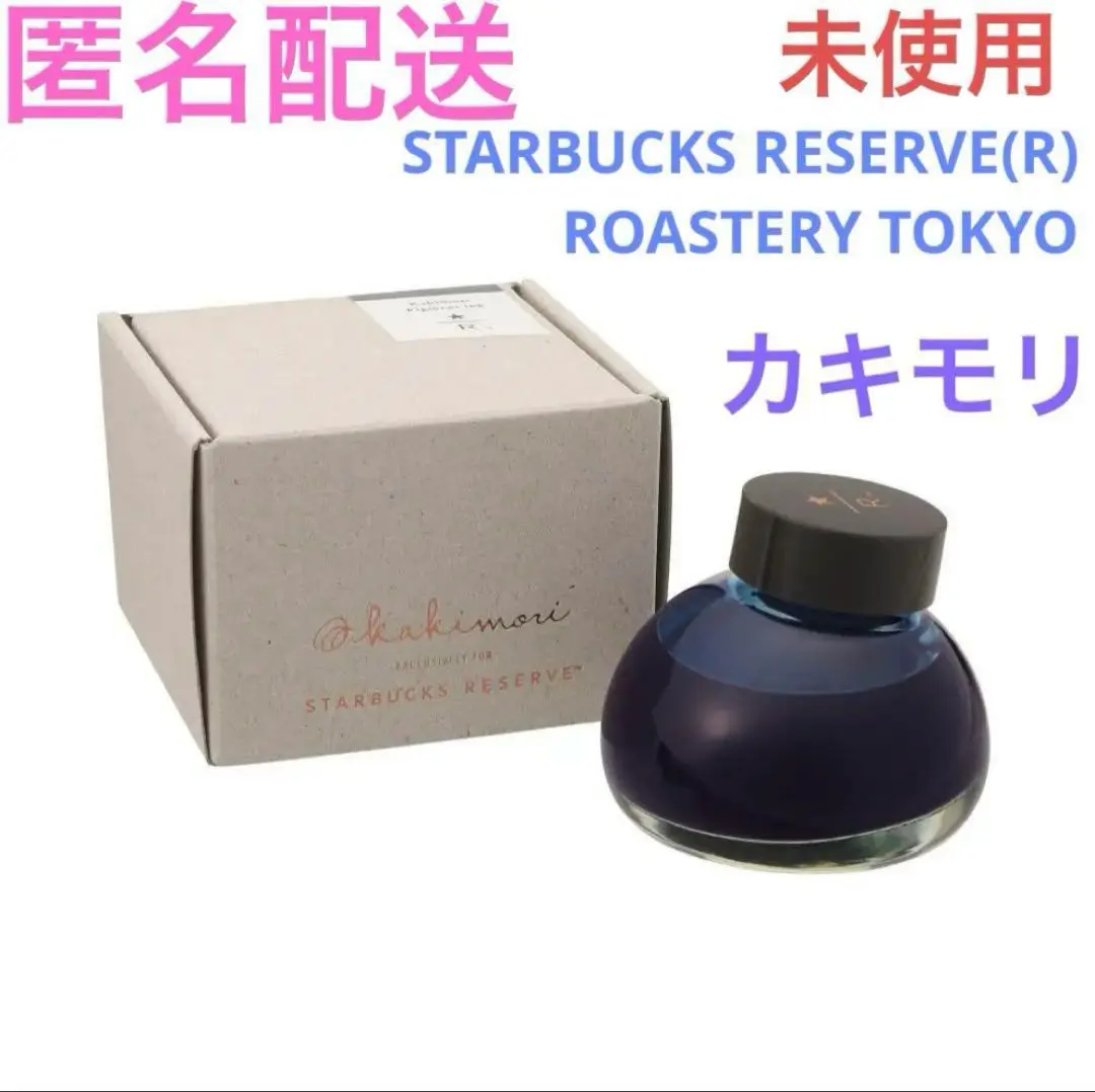 カキモリ 万年筆 インク コーヒー スターバックス 完売品 カキモリ ピグメントインク ROASTED COFFEE BROWN|グッズ|goods