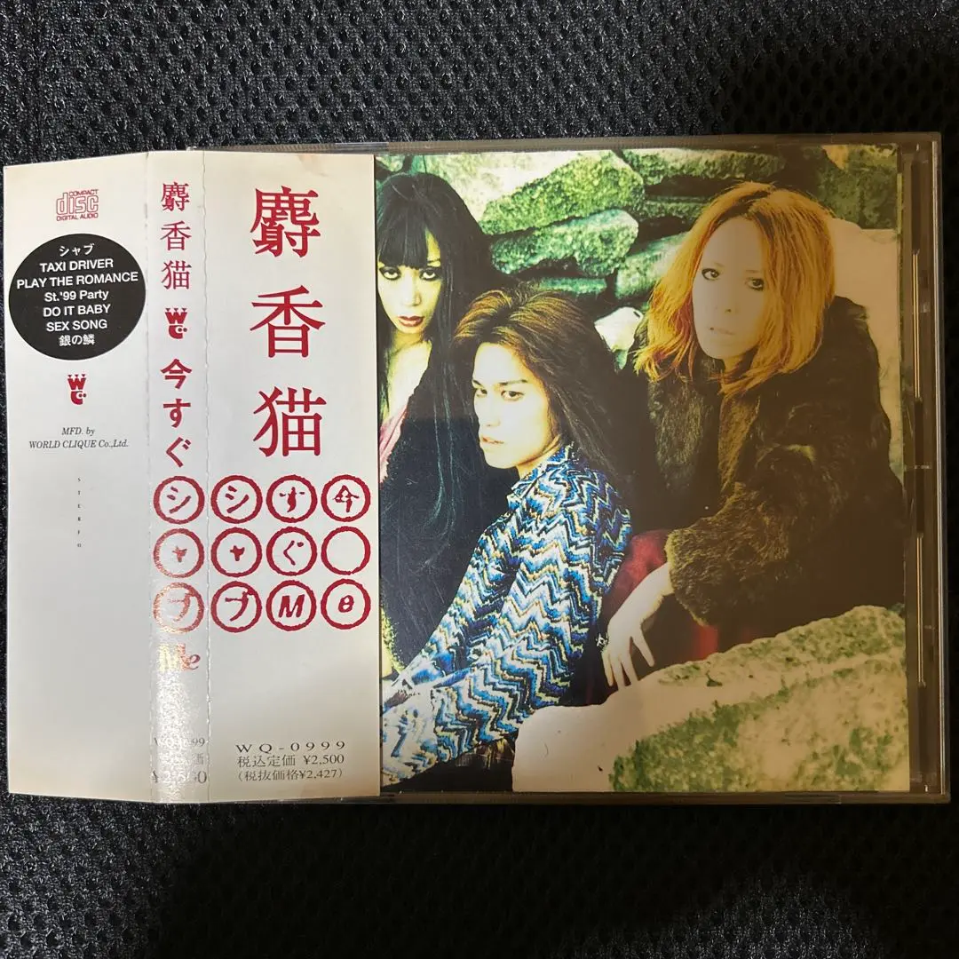 麝香猫　CD「今すぐシャブMe」JACO-NECO ジャコウネコ Yahoo!オークション - 麝香猫 jaco neco ／ 今すぐシャブMe CD帯